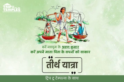 अब कर सकेंगे अपने माता पिता का सपना साकार, ट्रिप टू टेम्पल्स के साथ